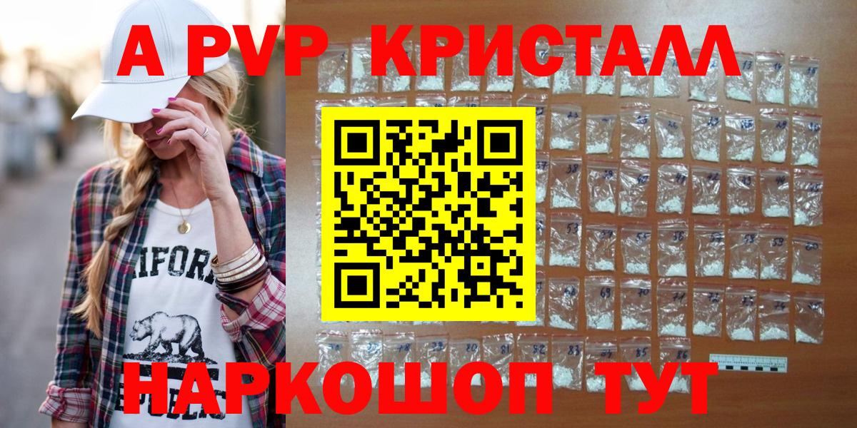 А ПВП кристаллы  Вход с VPN  Alpha-PVP крисы CK  Лабинск 