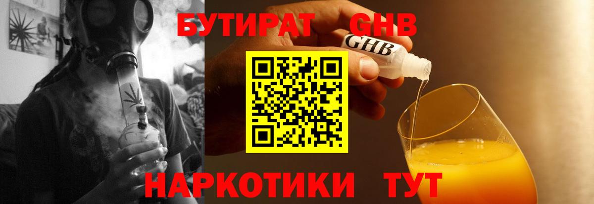 БУТИРАТ Butirat Лабинск