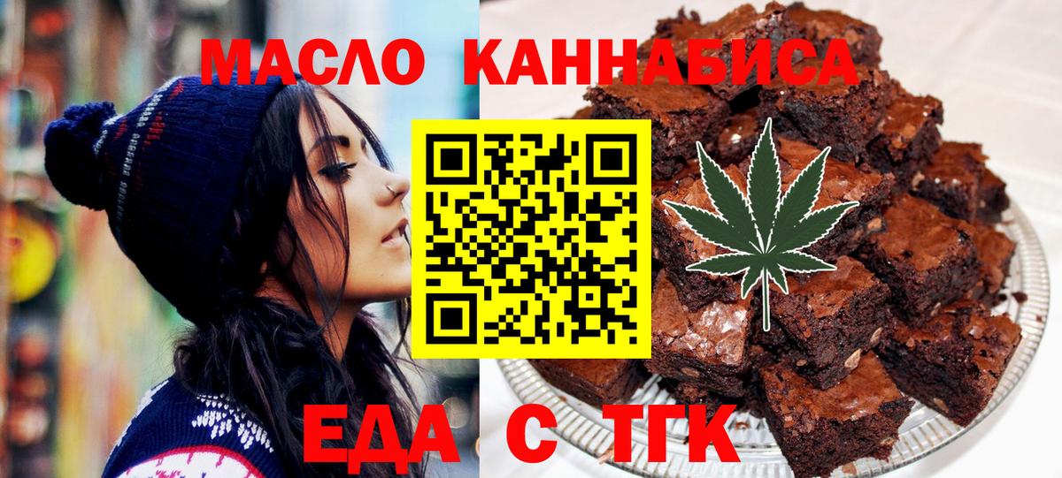 Лабинск  Печенье с ТГК марихуана  Вход с VPN 