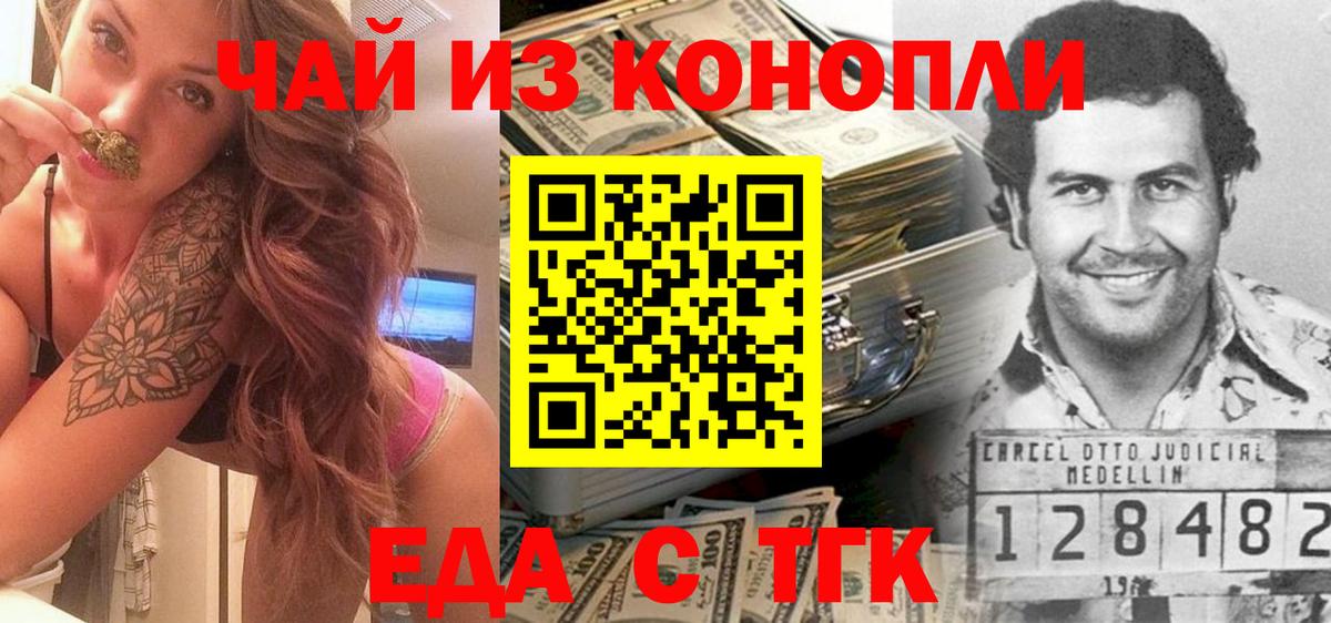 Еда ТГК конопля Лабинск