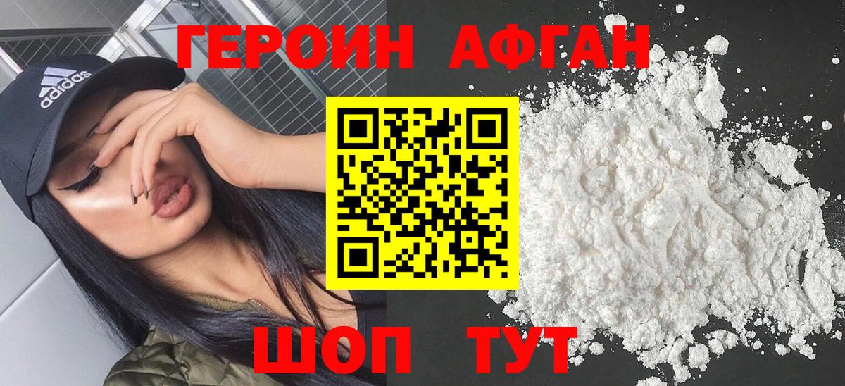 Лабинск  Героин Афган  Вход с VPN 