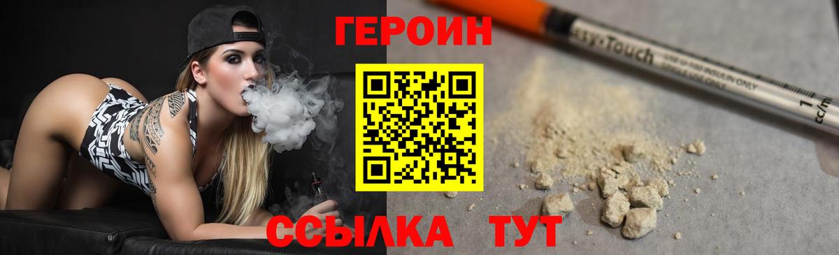 ГЕРОИН белый Лабинск
