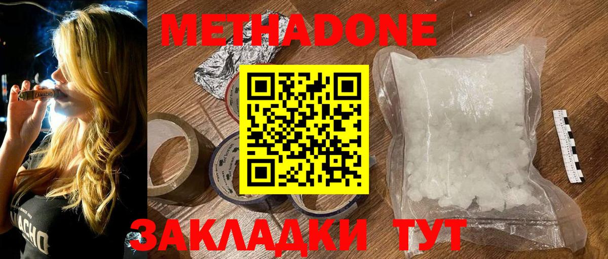 Метадон VHQ Лабинск