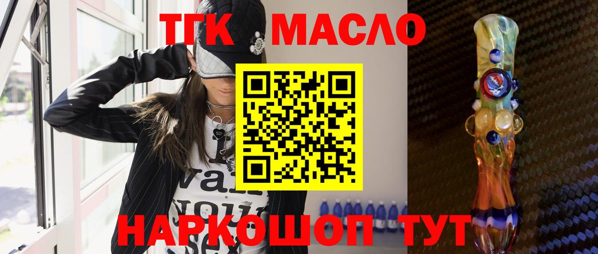 Дистиллят ТГК вейп  Вход с VPN  Лабинск  ТГК THC oil 